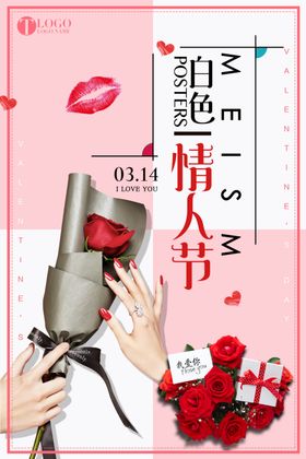214情人节海报浪漫爱在