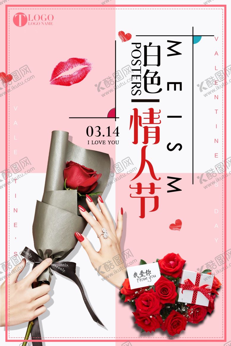 编号：57839407092238428046【酷图网】源文件下载-214情人节
