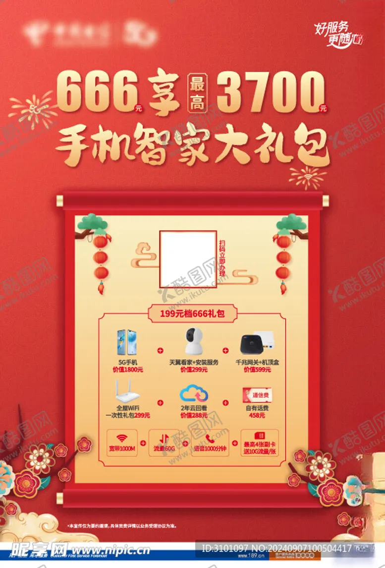 编号：14664702211740279308【酷图网】源文件下载-春节元旦新年大礼包宣传展板