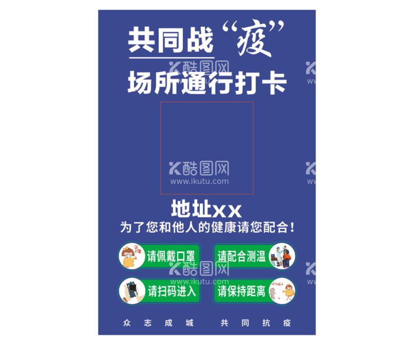 编号：11714212160647343992【酷图网】源文件下载-场所打卡 粤康码打卡