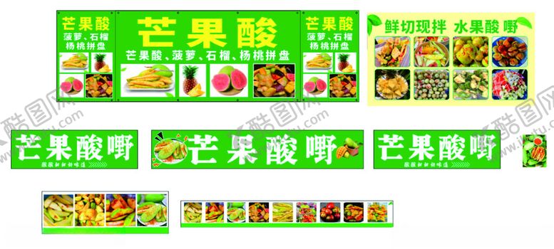 编号：91132811020836577977【酷图网】源文件下载-芒果酸水果捞酸嘢酸野