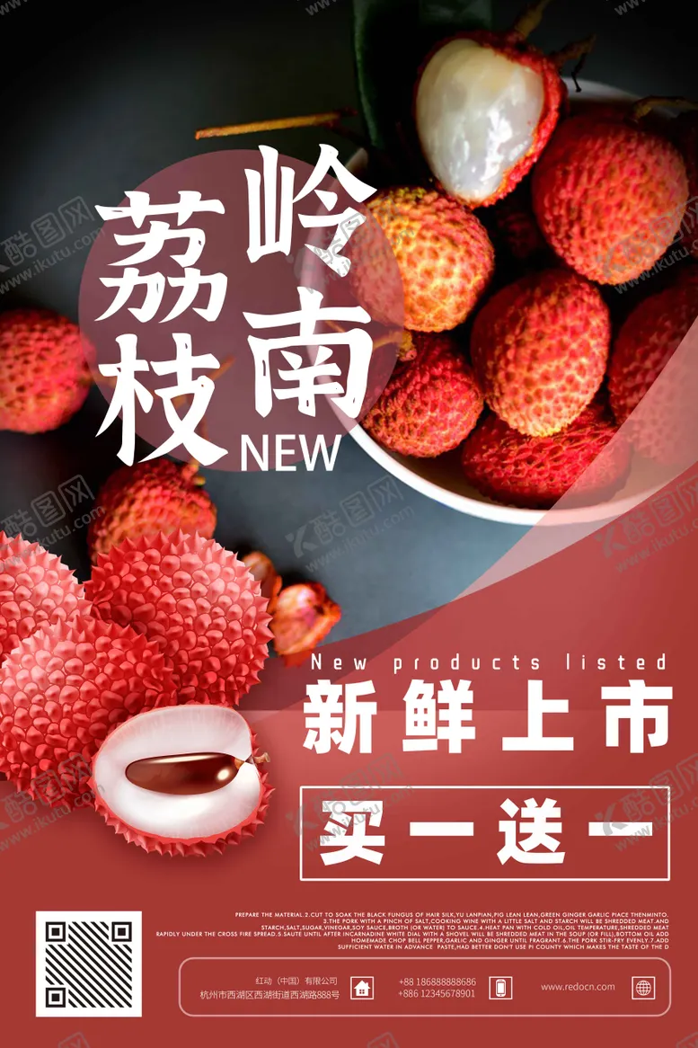 编号：94476706131401394437【酷图网】源文件下载-新鲜水果岭南荔枝促销海报