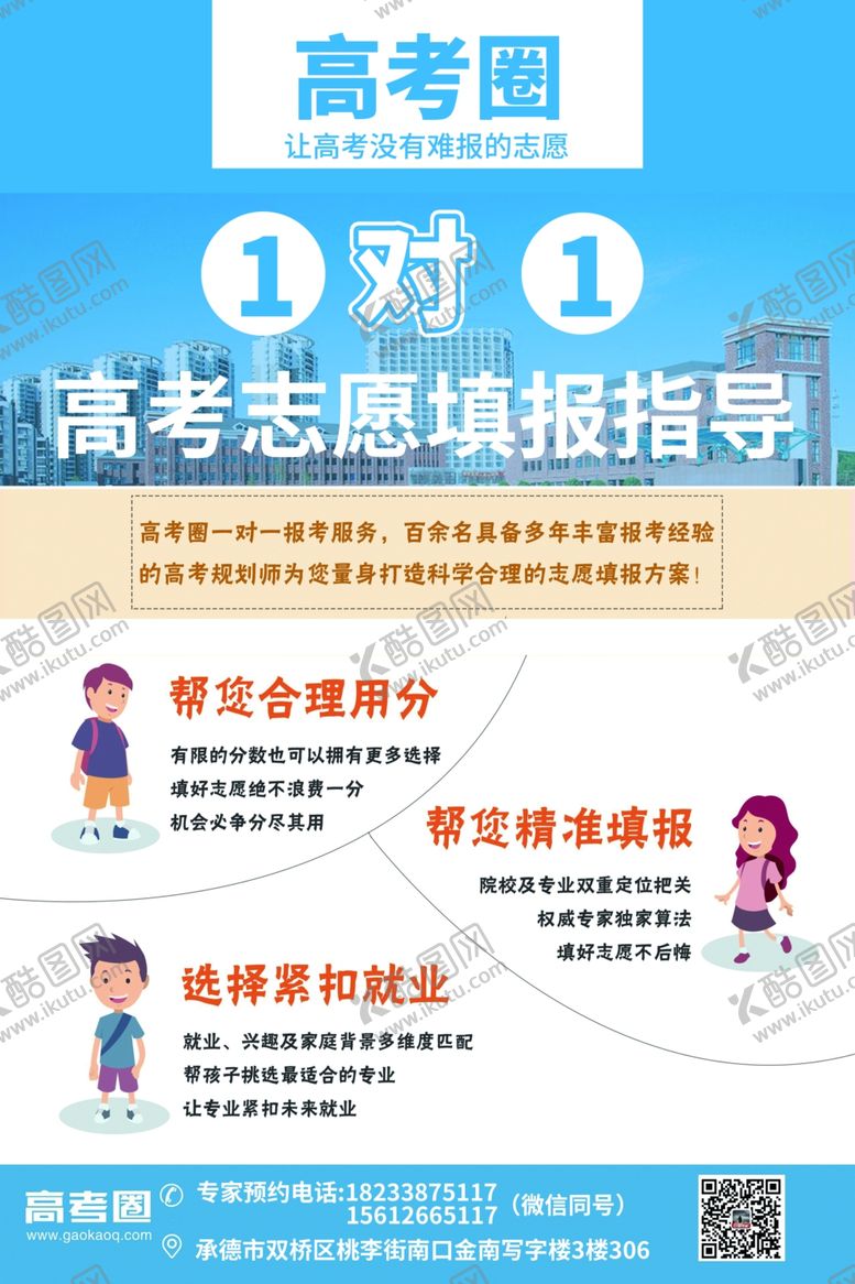 编号：05843110111516579438【酷图网】源文件下载-高考志愿指导