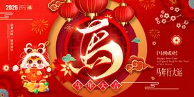 简约马年新年2026年春节企业