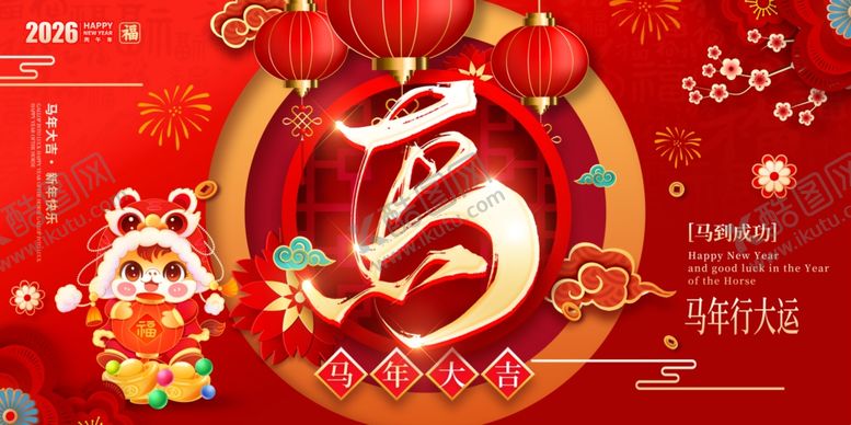 编号：22197904010354272564【酷图网】源文件下载-2026年新年马年春节