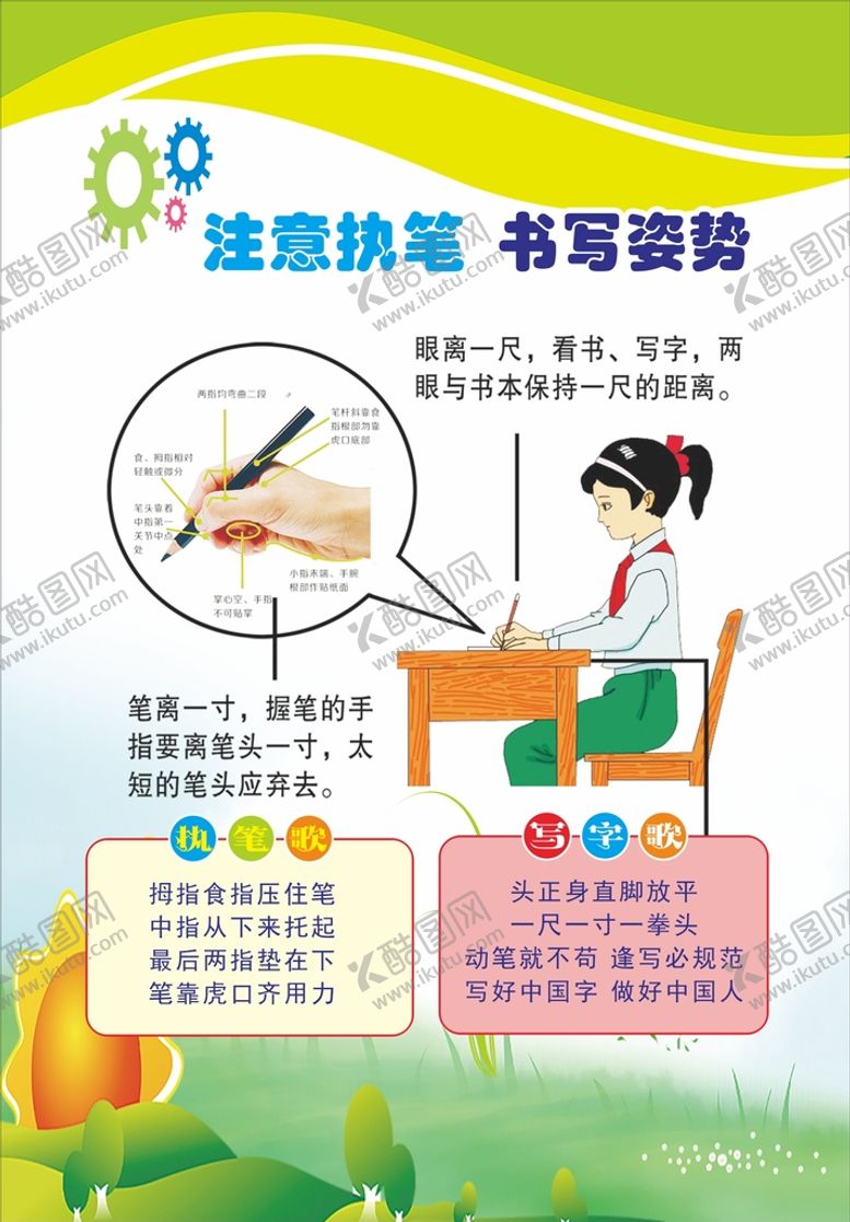 编号：78903610121406511762【酷图网】源文件下载-书写姿势