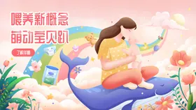 母婴主题扁平插画banner