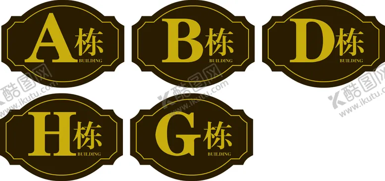 编号：58393010240148401725【酷图网】源文件下载-楼栋牌
