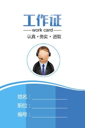 工作证体检高级护士模板