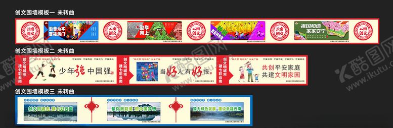 编号：28906509290336137152【酷图网】源文件下载-创文公益广告围栏
