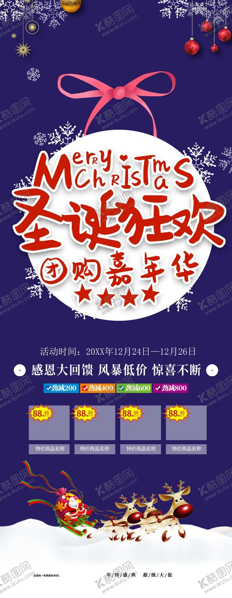 编号：67421112011752001084【酷图网】源文件下载-圣诞节
