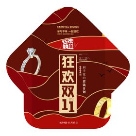 双十一地贴