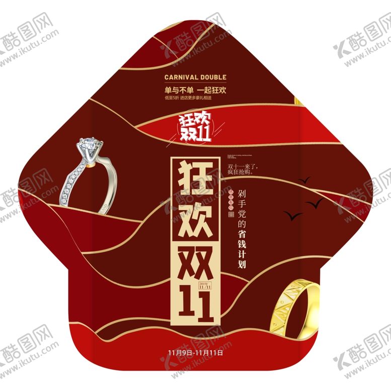编号：86024405101900108333【酷图网】源文件下载-双十一地贴