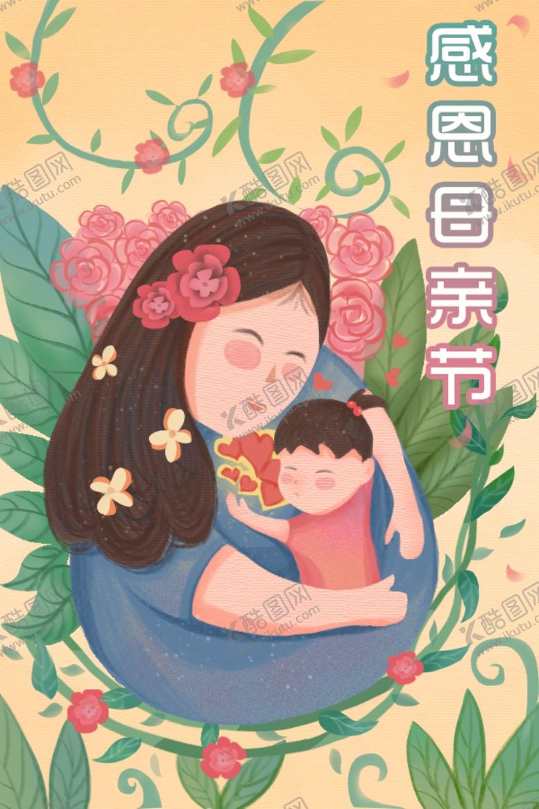 编号：10543610240451063820【酷图网】源文件下载-母亲节插画