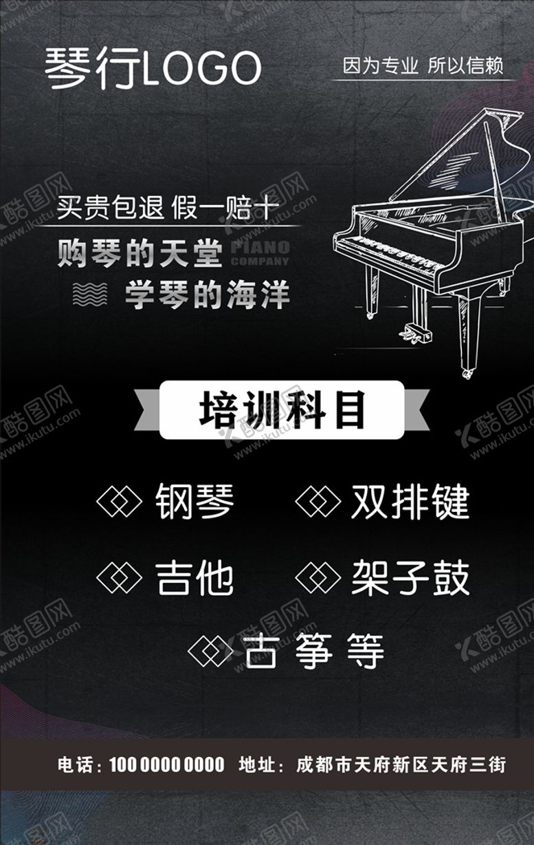 编号：17232710020710352663【酷图网】源文件下载-钢琴海报