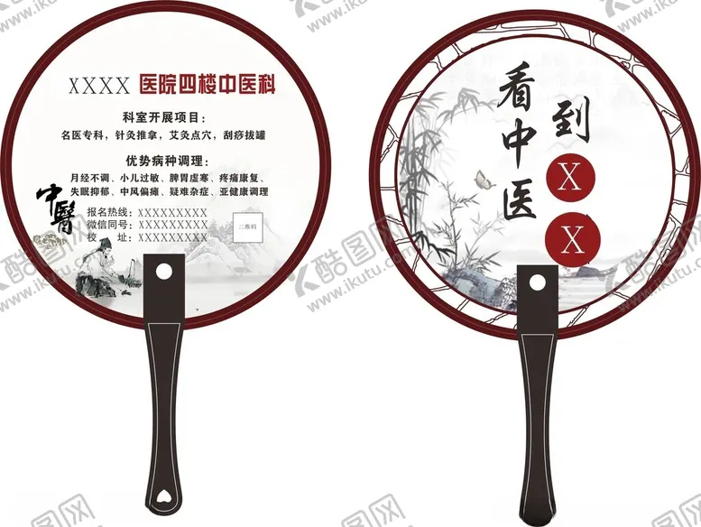 编号：19254802191609318706【酷图网】源文件下载-看中医