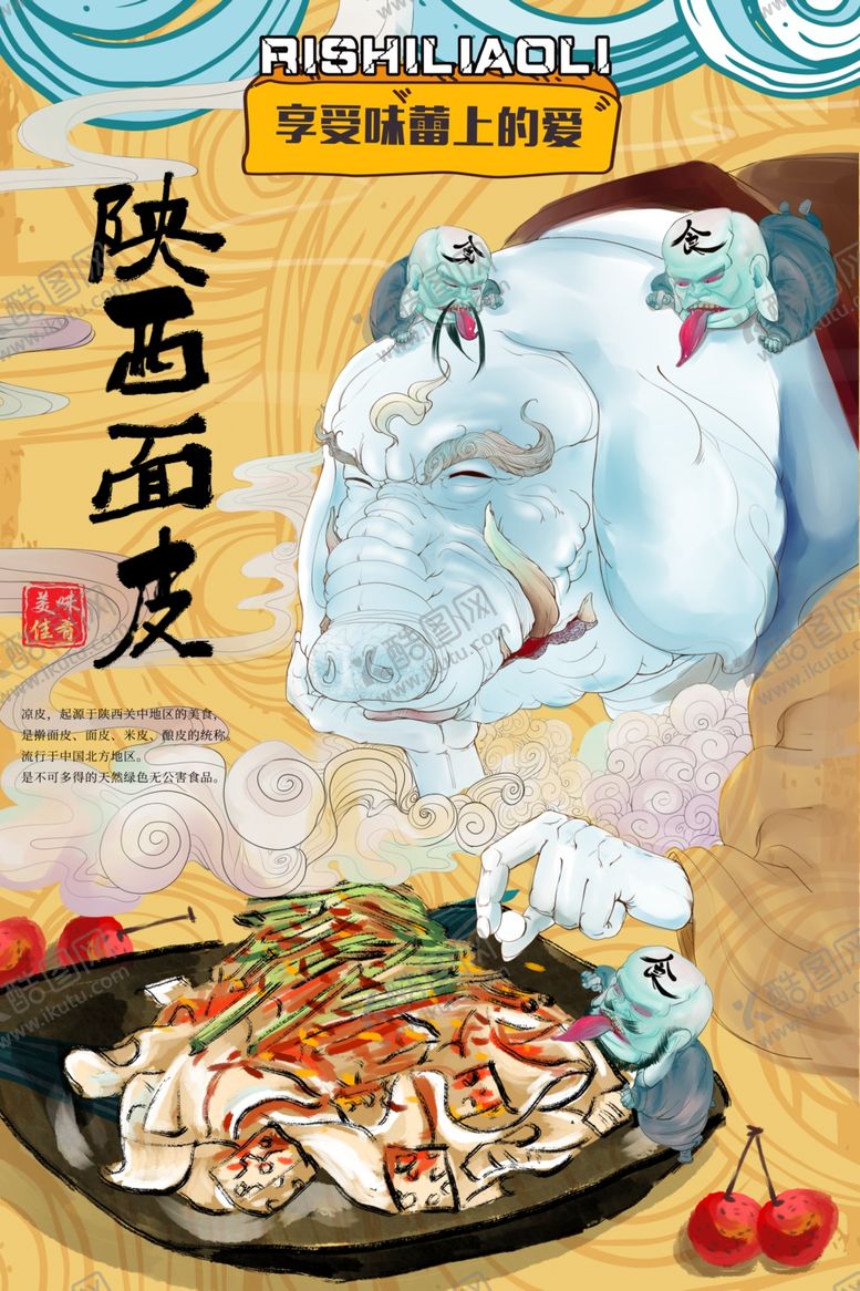编号：80406905081622356563【酷图网】源文件下载-陕西面皮餐饮美食活动海报