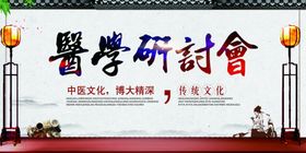 医学研讨会