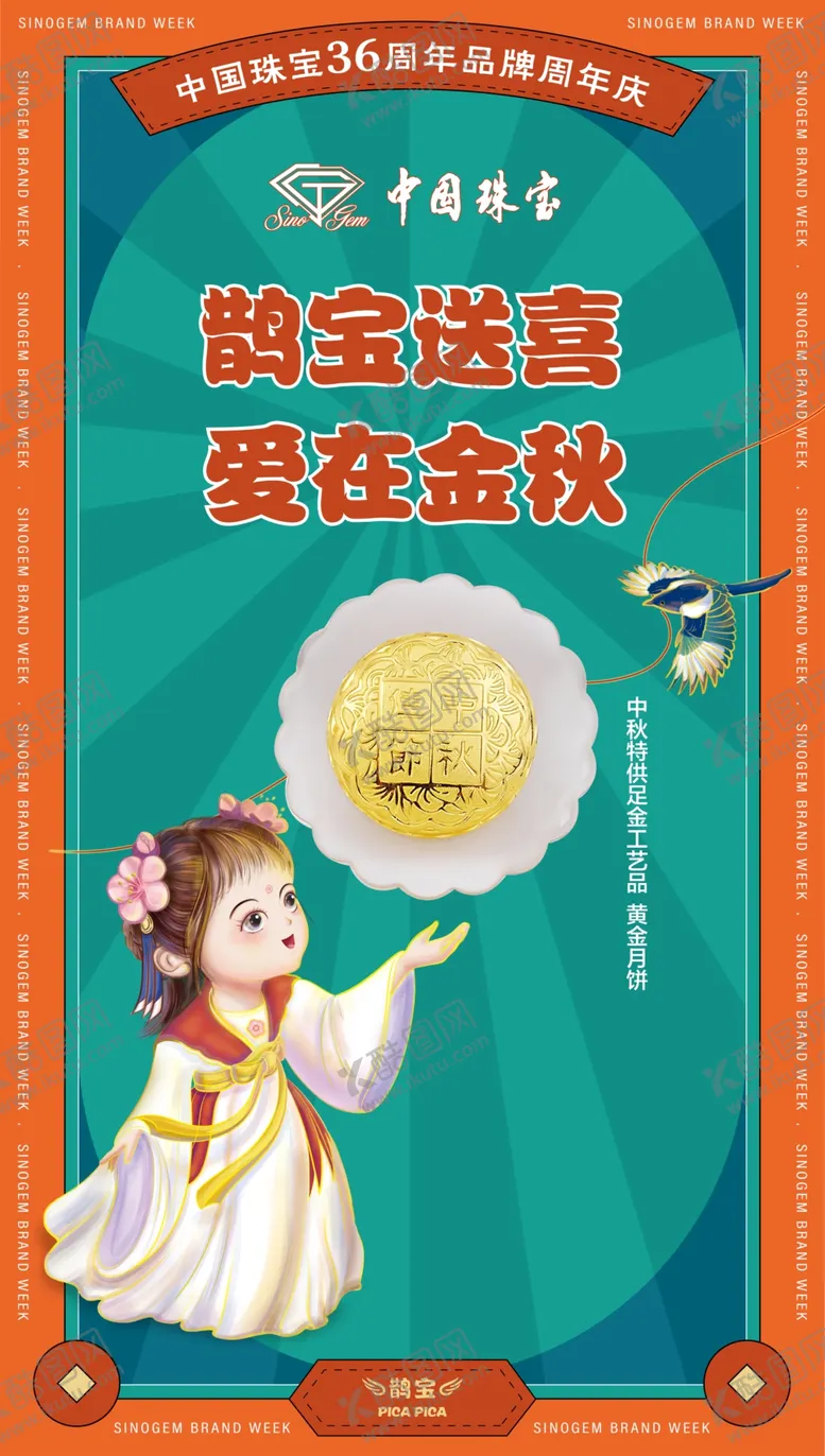 编号：73921010082328391560【酷图网】源文件下载-珠宝中秋海报