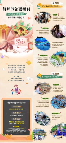 教师节福利长图