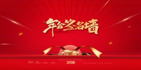 年终签名墙