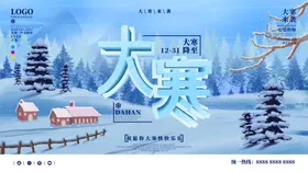 大寒冰雪小雪微信节气海报