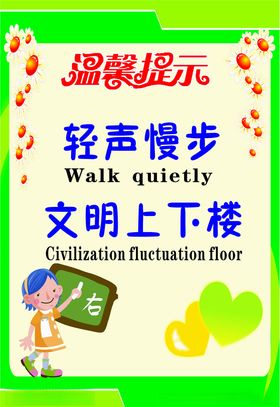 温馨提示上下楼梯注意安全