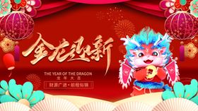 卡通2024春节新年喜庆龙年