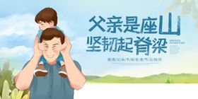 父亲节节日传统活动海报素材