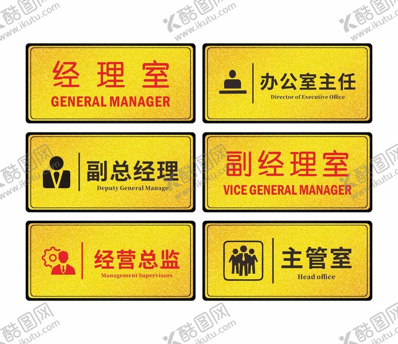 编号：54325801131053443330【酷图网】源文件下载-科室牌