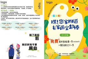 韩国卡通风格活动宣传页