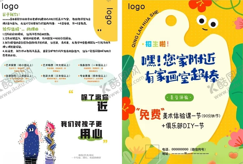 编号：43278609271638329721【酷图网】源文件下载-韩国卡通风格活动宣传页