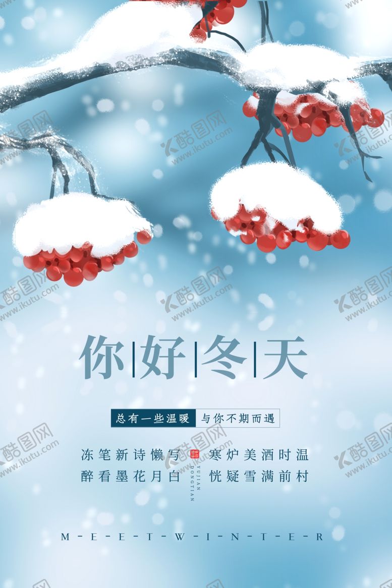 编号：42108406290529501593【酷图网】源文件下载-小雪