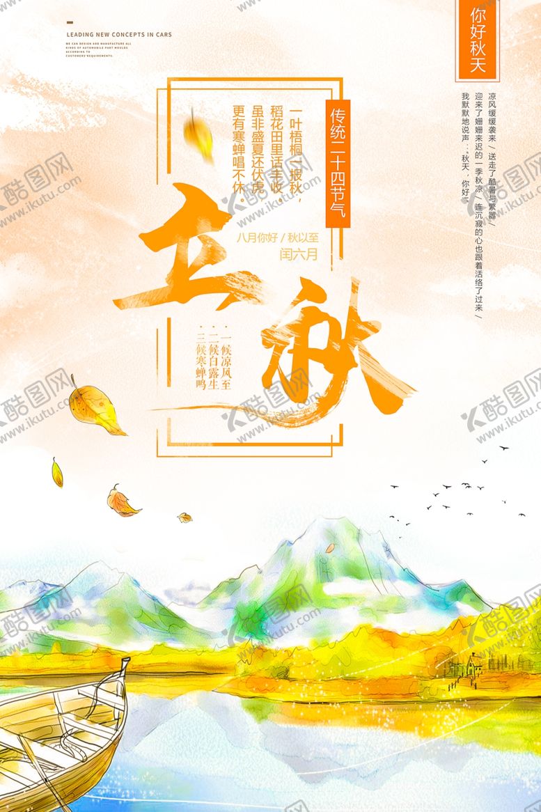 编号：14891410281800391542【酷图网】源文件下载-立秋