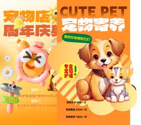 宠物店周年庆宠物寄养特惠
