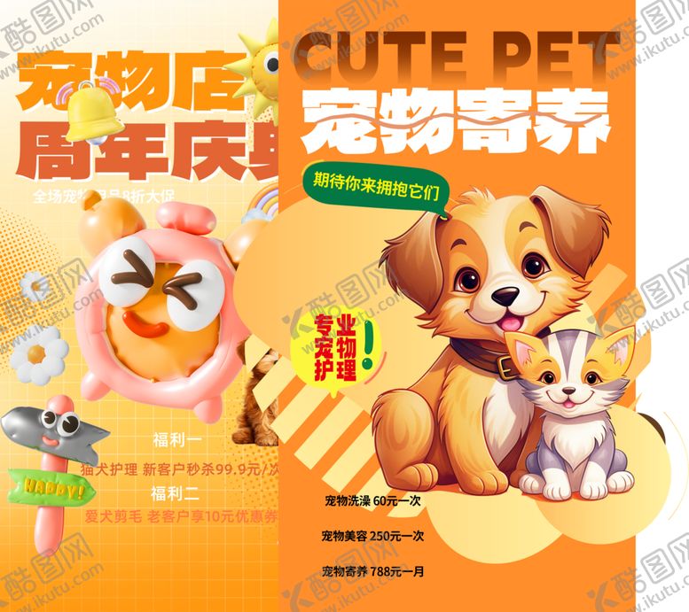 编号：89805904030911123852【酷图网】源文件下载-宠物店周年庆宠物寄养特惠
