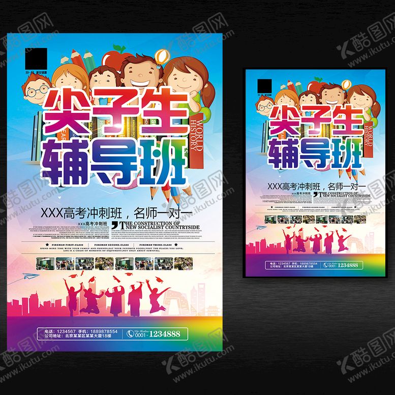 编号：61970509280758486580【酷图网】源文件下载-辅导班宣传海报
