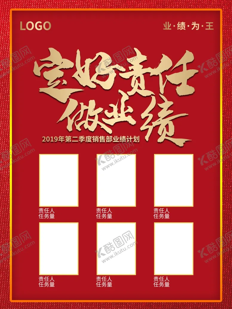 编号：45847207011110039037【酷图网】源文件下载-业绩排行