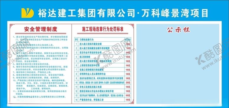 编号：67633904211359229680【酷图网】源文件下载-施工现场违章行为处罚标准