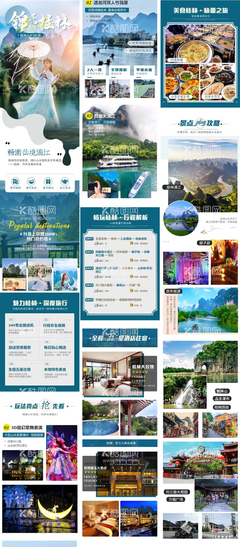 编号：46575211172036255300【酷图网】源文件下载-桂林漓江旅游详情页
