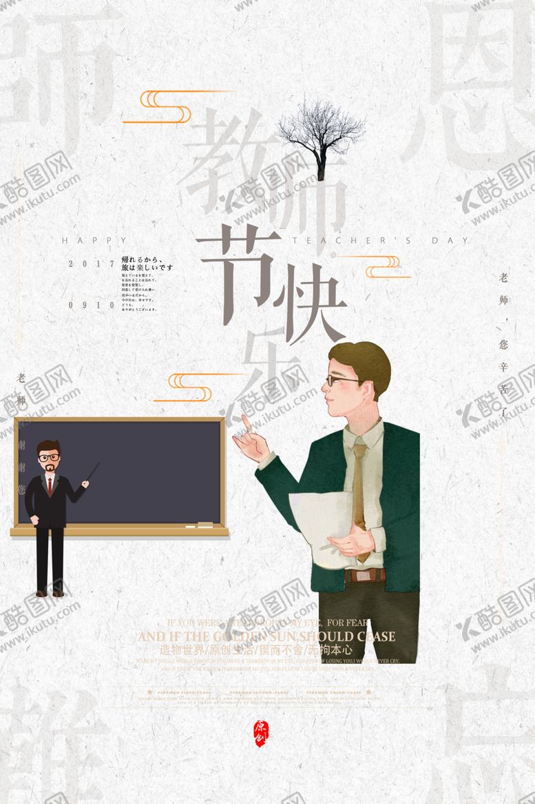 编号：53589809261754585891【酷图网】源文件下载-教师节