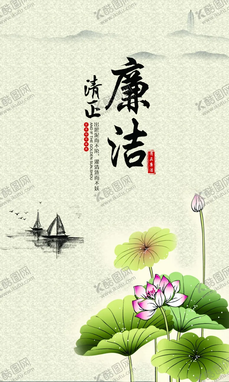 编号：68165905140304219420【酷图网】源文件下载-廉洁