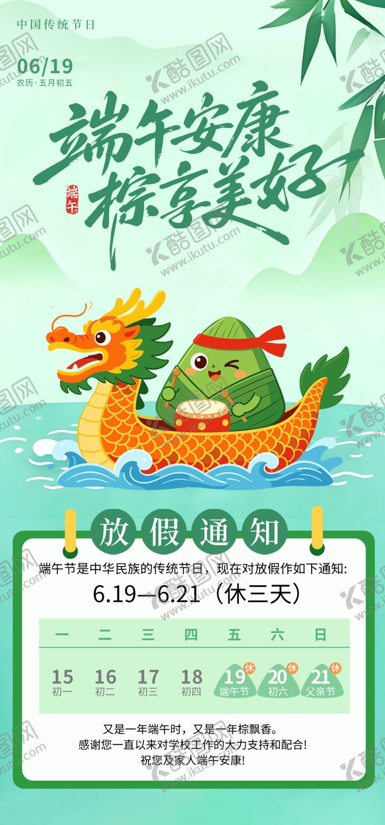 编号：18002105271152087297【酷图网】源文件下载-端午节放假通知