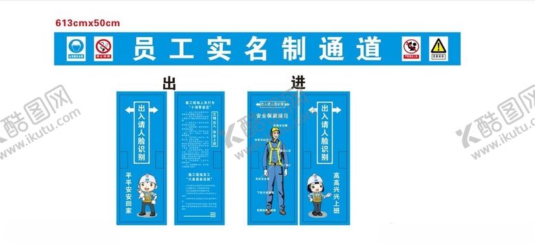 编号：47139512130554437159【酷图网】源文件下载-员工实名制通道