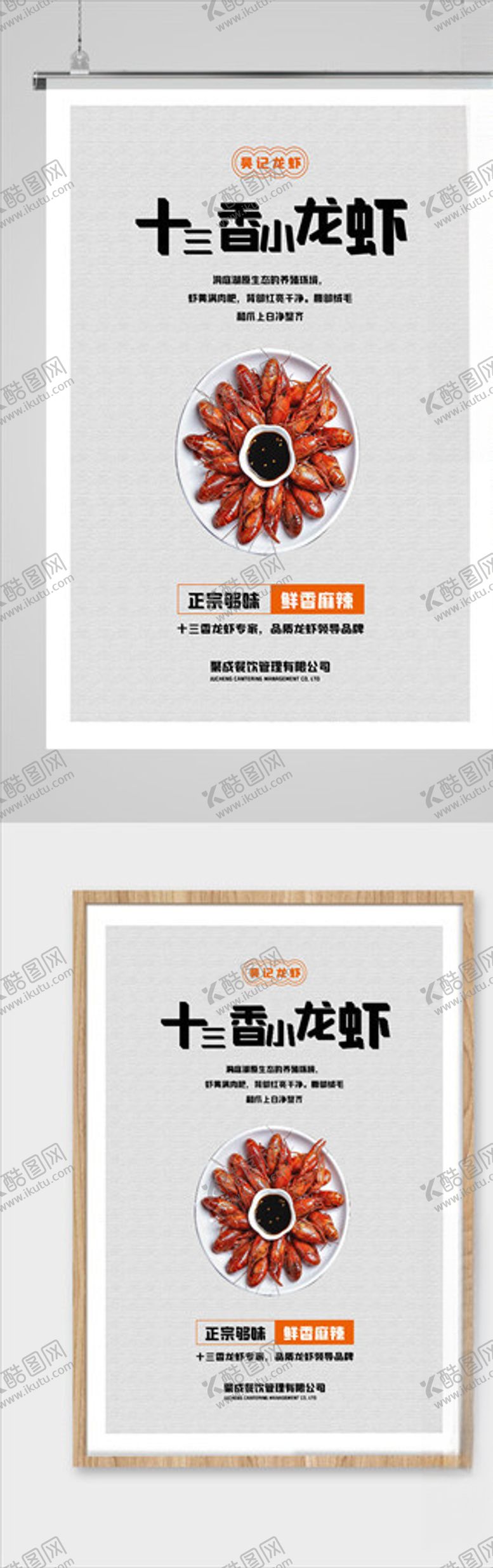 编号：46322606300958297516【酷图网】源文件下载-十三香小龙虾美食海报