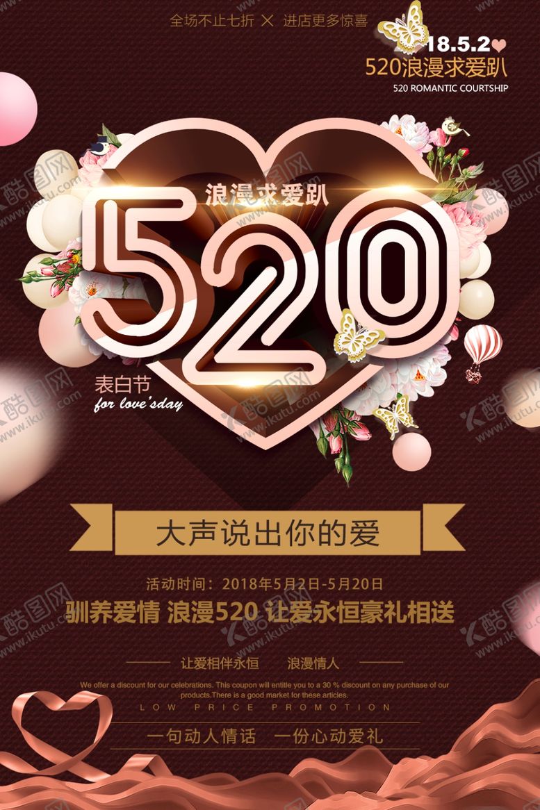 编号：84558109270016235396【酷图网】源文件下载-520促销