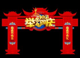 国庆节海报