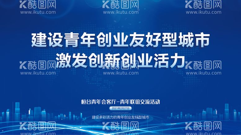 编号：54954711241129235687【酷图网】源文件下载-会议蓝色科技