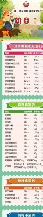 辅食价目表