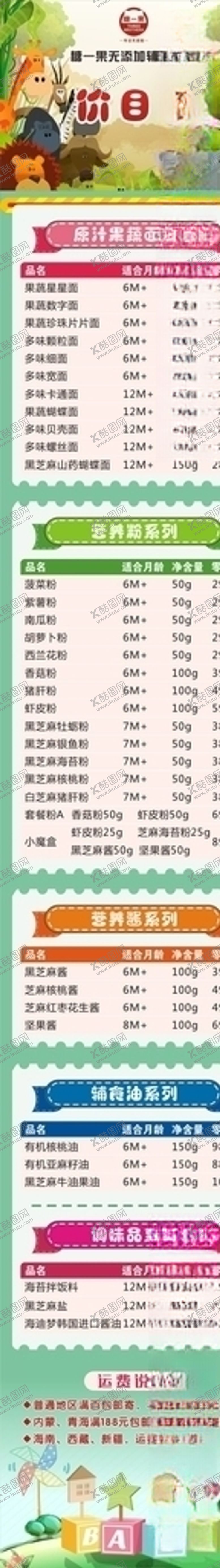 编号：30109206161134473747【酷图网】源文件下载-辅食价目表